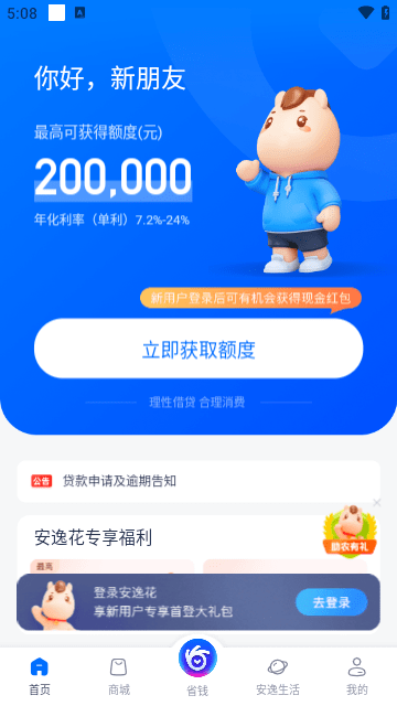 安逸花
