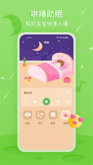 大嘴讲故事app