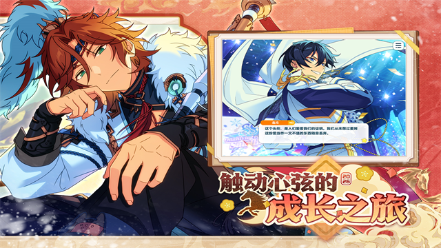 偶像梦幻祭2vivo版