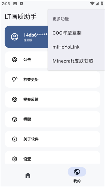 LT画质助手2026最新版