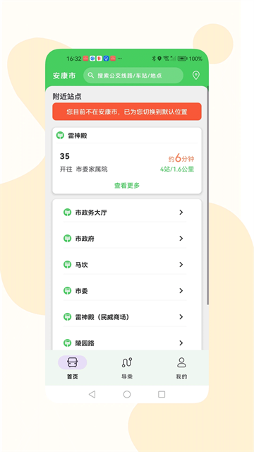 易公交App