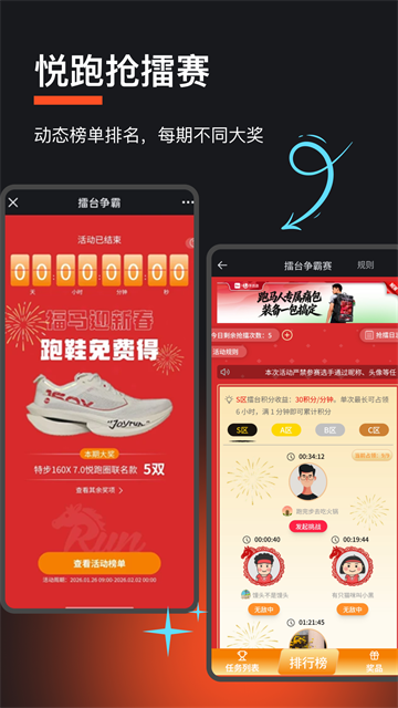 悦跑圈