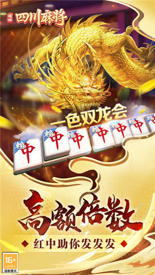 途游四川麻将