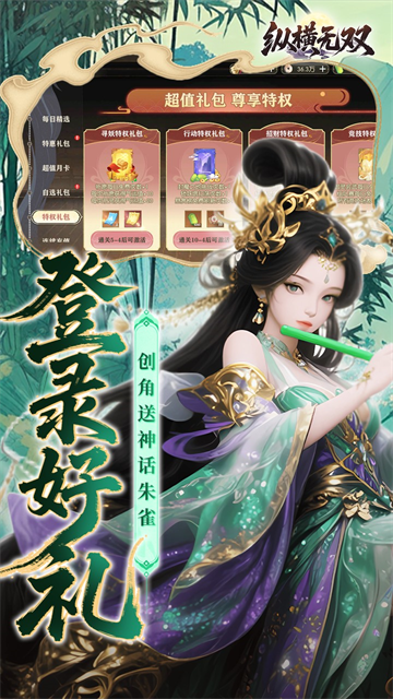 纵横无双(0.1折开局送朱雀)