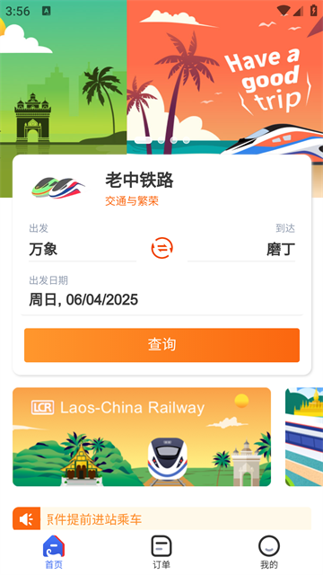LCR中老铁路app官方版