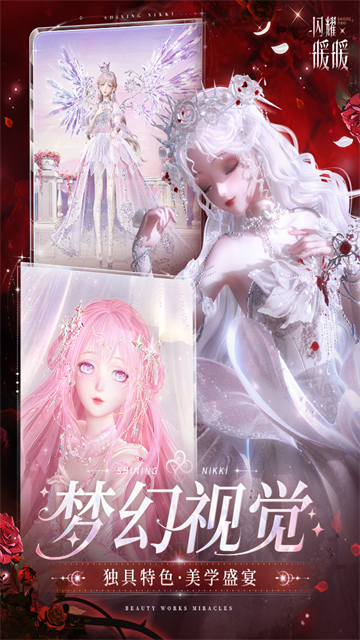 闪耀暖暖vivo版