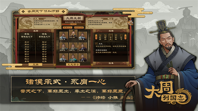 大周列国志单机版
