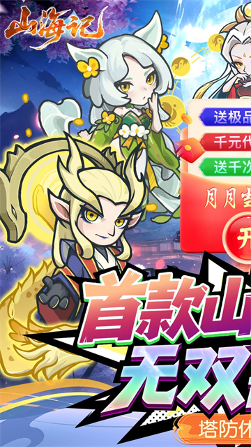 山海记