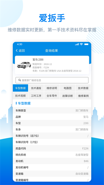 爱扳手数据