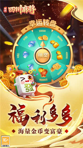 途游四川麻将