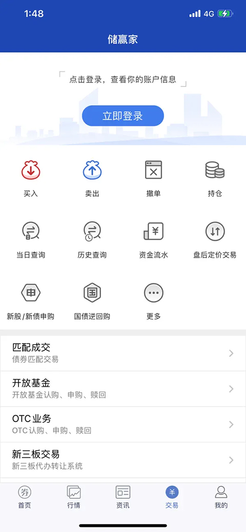联储证券储赢家手机版