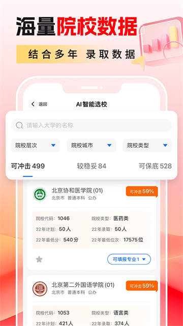 高考志愿填报助手2026