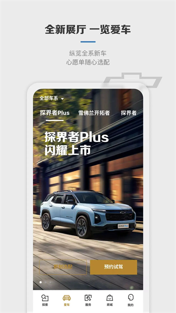 MyChevy app官方版