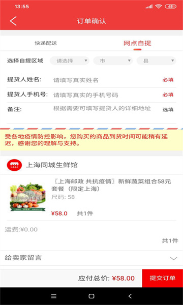 邮乐优鲜App