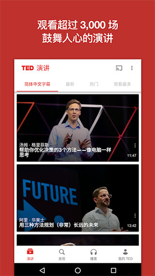 ted官方版app