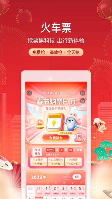 携程旅行App