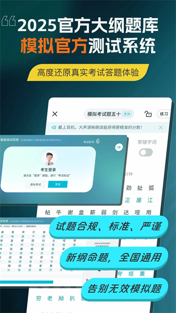 普通话测试