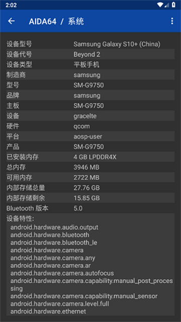 AIDA64手机版