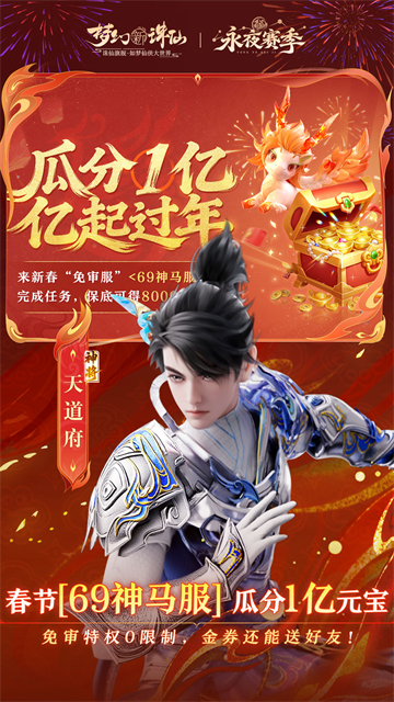 梦幻新诛仙九游版