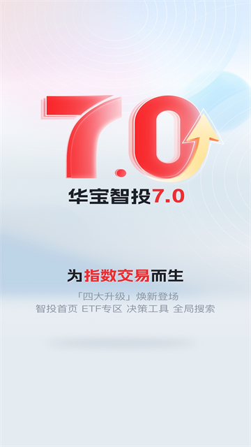 华宝智投app