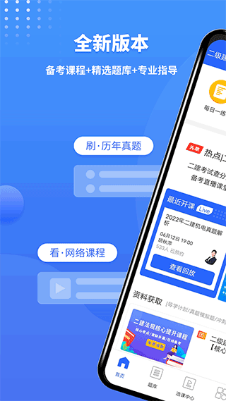 二级建造师助手官方版