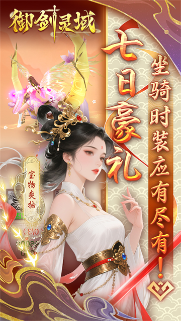 御剑灵域0.05折
