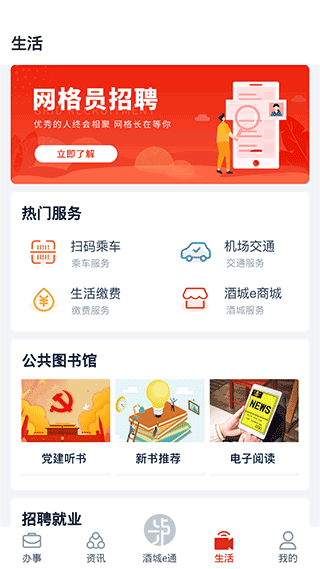 泸州酒城e通app