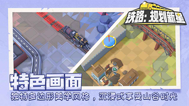 火车大亨模拟器2最新版