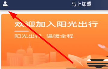 阳光车主司机端
