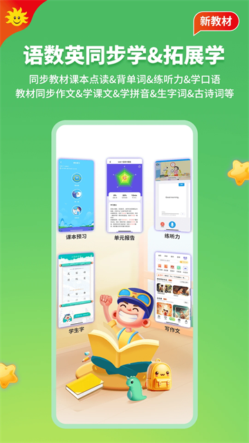 同步学app