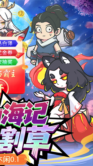 山海记