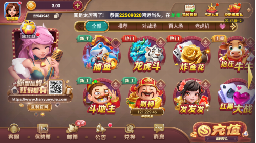 天越娱乐手机官方版app