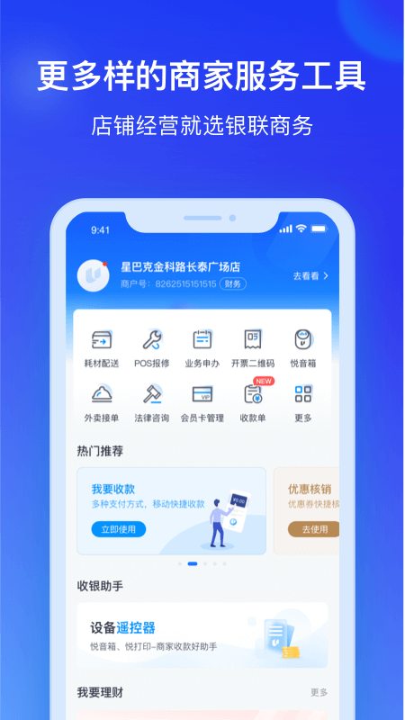 银联商务app