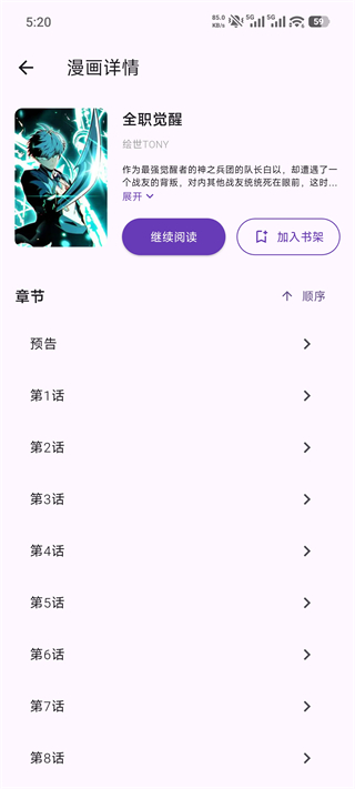 挽离漫画正版