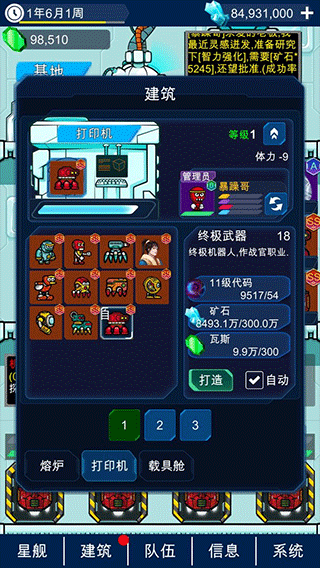 星际老板手游