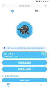 殇痕画质助手正式版