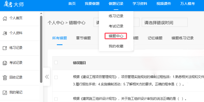 魔考大师