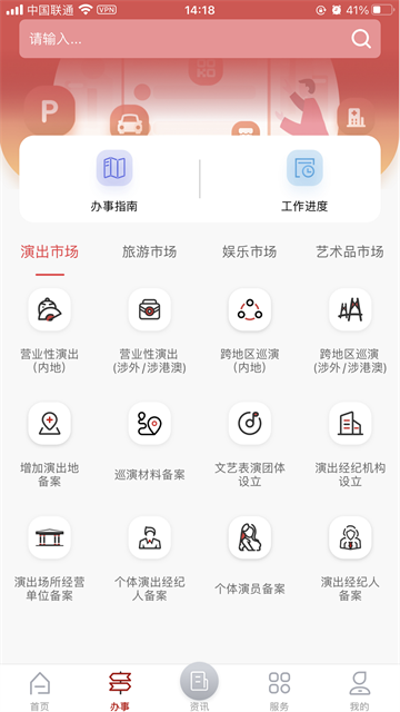 文旅市场通