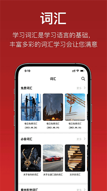 国语助手最新版