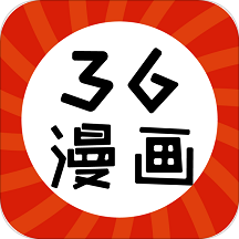 36漫画官方正版app无广告