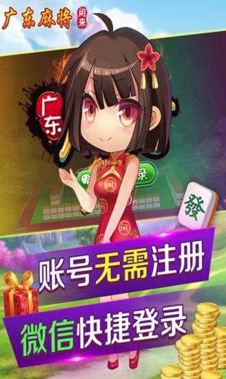闲来广东麻将安卓版免费