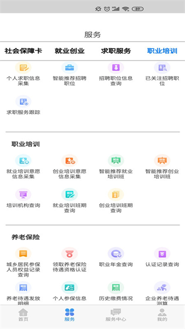 内蒙古人社人脸识别app