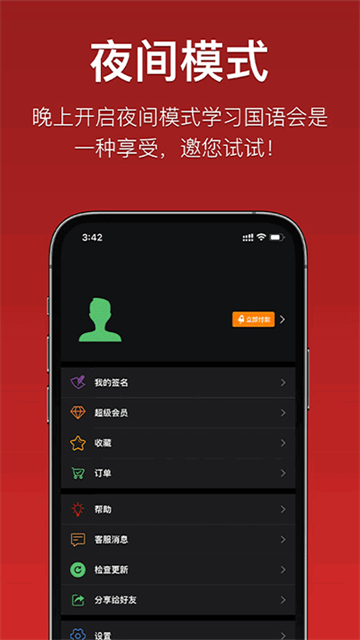国语助手最新版