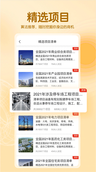 工程帮app