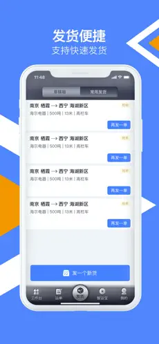 中储智运货主端
