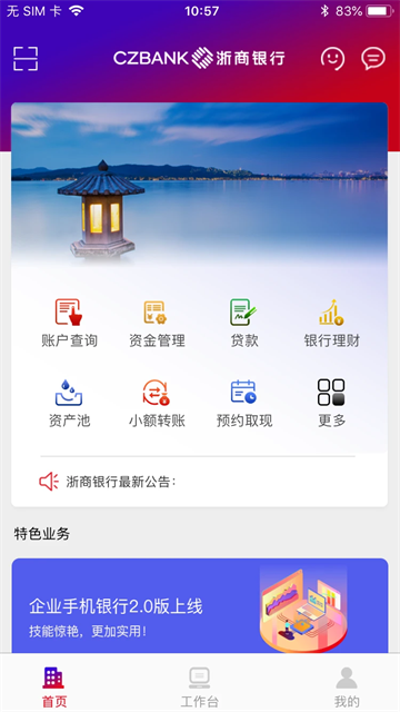 浙商银行企业手机银行