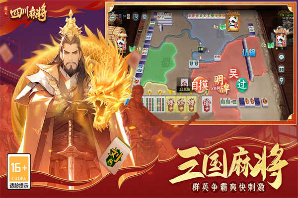指尖四川麻将血战版