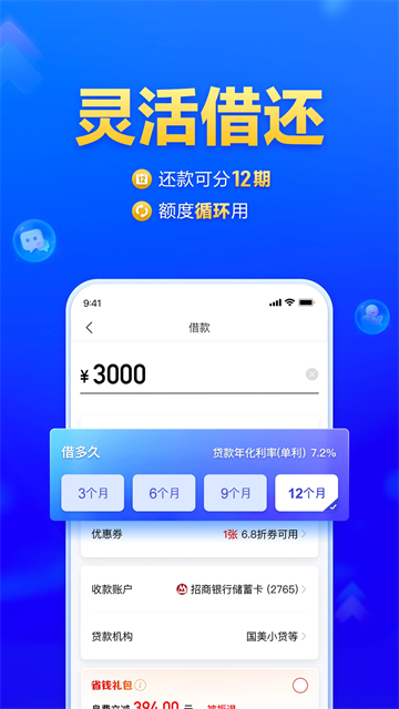 国美易卡金融贷款app
