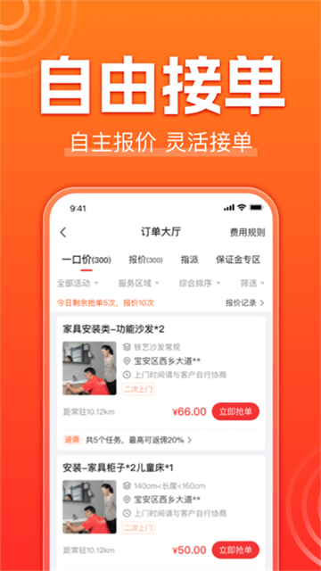 鲁班到家接单app