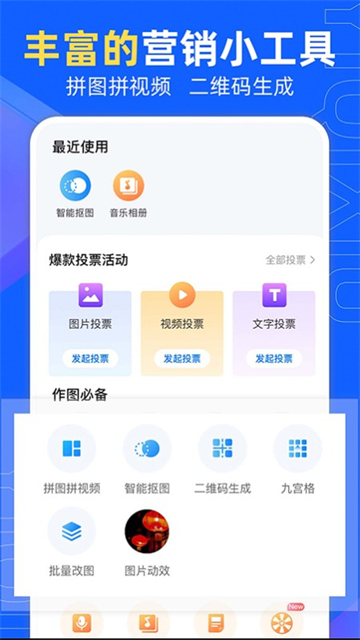 易企秀H5制作软件